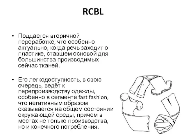 RCBL Поддается вторичной переработке, что особенно актуально, когда речь заходит о пластике,