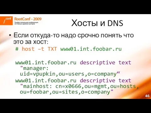 Хосты и DNS Если откуда-то надо срочно понять что это за хост: