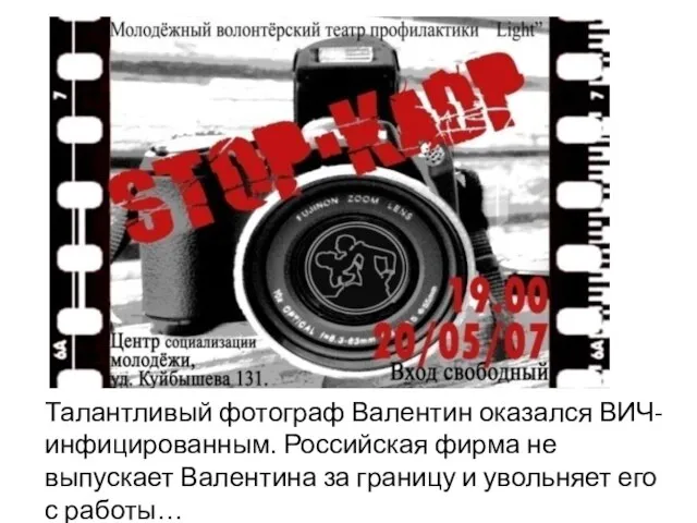 Талантливый фотограф Валентин оказался ВИЧ-инфицированным. Российская фирма не выпускает Валентина за границу