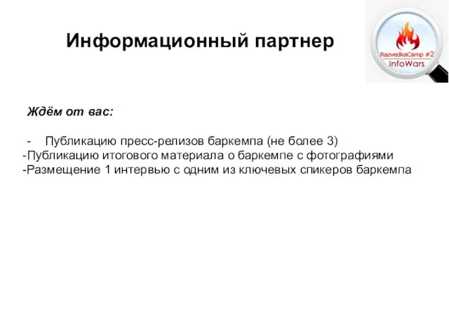 Ждём от вас: - Публикацию пресс-релизов баркемпа (не более 3) Публикацию итогового