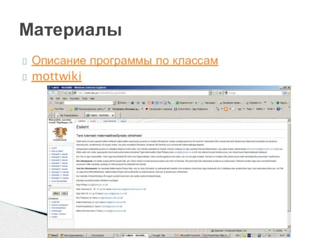 Описание программы по классам mottwiki Материалы