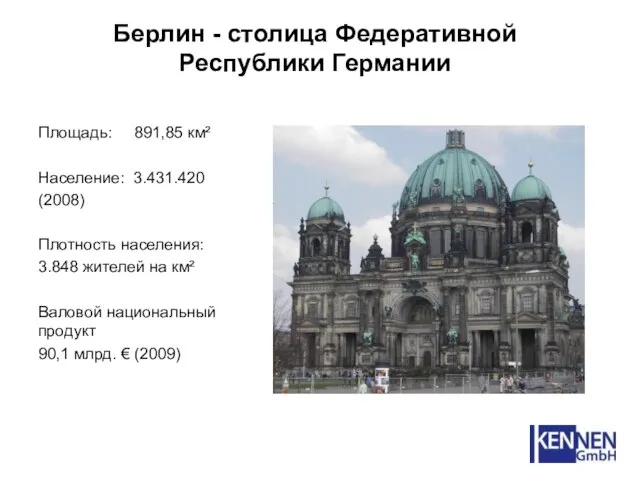 Площадь: 891,85 км² Население: 3.431.420 (2008) Плотность населения: 3.848 жителей на км²