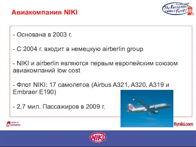 - Основана в 2003 г. - С 2004 г. входит в немецкую