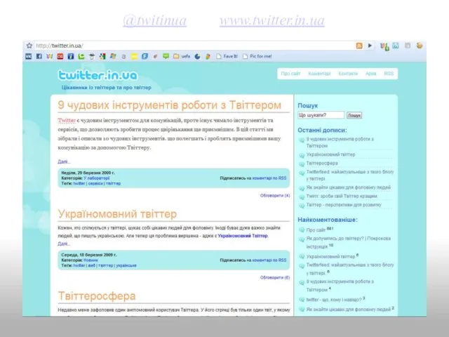 @twitinua www.twitter.in.ua