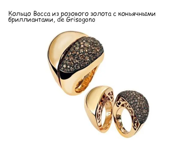 Кольцо Bocca из розового золота с коньячными бриллиантами, de Grisogono