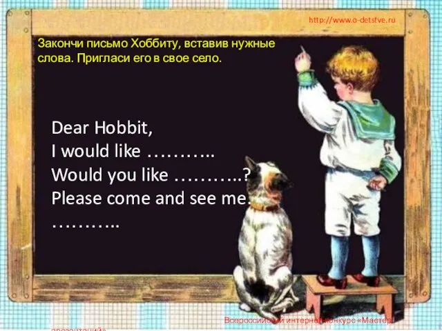 http://www.o-detstve.ru Dear Hobbit, I would like ……….. Would you like ………..? Please