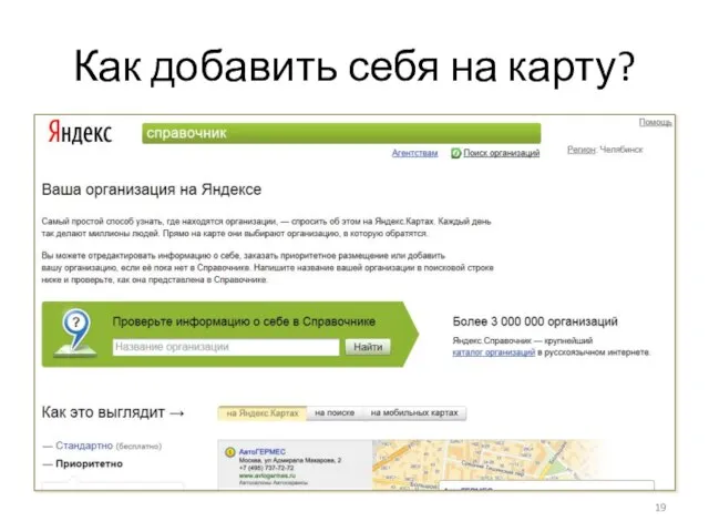 Как добавить себя на карту?