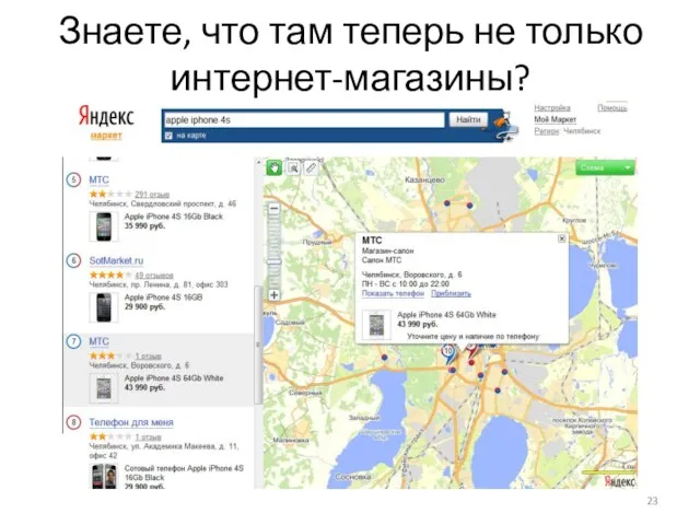Знаете, что там теперь не только интернет-магазины?