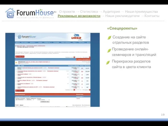 Создание на сайте отдельных разделов «Спецпроекты» Проведение онлайн-семинаров и трансляций Перекраска разделов