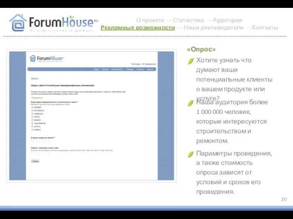 О проекте → Статистика → Аудитория Рекламные возможности → Наши рекламодатели →