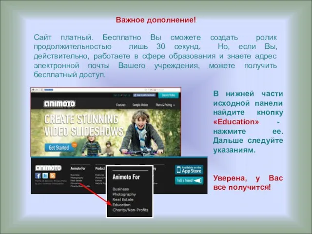 Важное дополнение! Сайт платный. Бесплатно Вы сможете создать ролик продолжительностью лишь 30