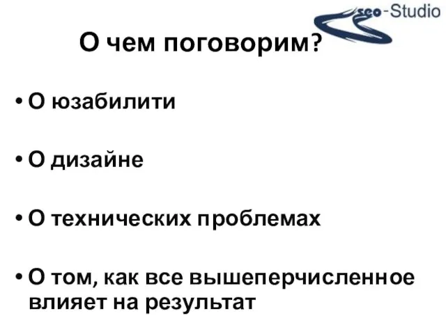 О юзабилити О дизайне О технических проблемах О том, как все вышеперчисленное