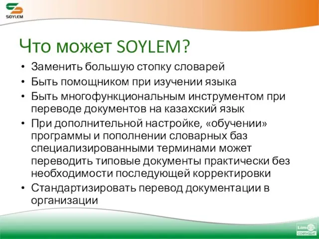 Что может SOYLEM? Заменить большую стопку словарей Быть помощником при изучении языка