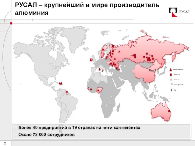 Cathode HEPs (BoGES) ⭍ Foil Bauxite, Alumina Aluminium ⭍ Более 40 предприятий