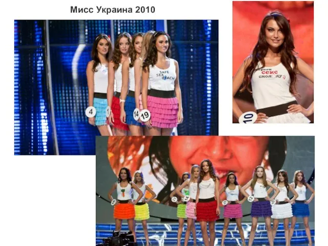 Мисс Украина 2010