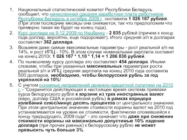 Национальный статистический комитет Республики Беларусь сообщает, что начисленная средняя заработная плата работников