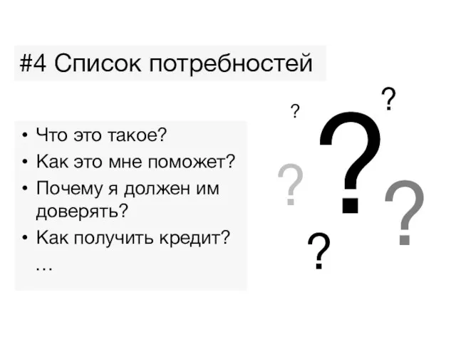 Что это такое? Как это мне поможет? Почему я должен им доверять?