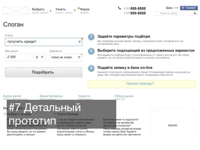 #7 Детальный прототип