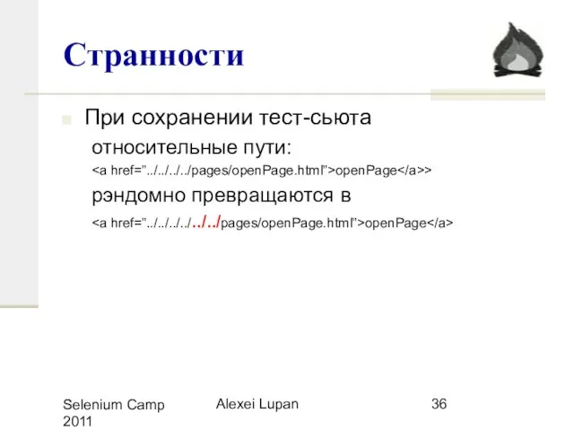 Selenium Camp 2011 Alexei Lupan Странности При сохранении тест-сьюта относительные пути: openPage