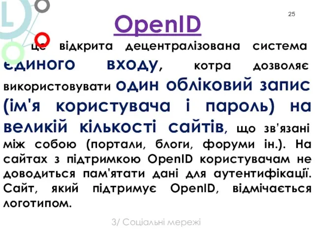 OpenID — це відкрита децентралізована система єдиного входу, котра дозволяє використовувати один