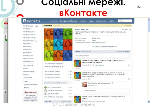 3/ Соціальні мережі Соціальні мережі. вКонтакте