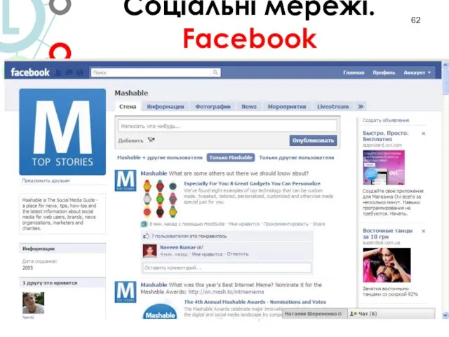 3/ Соціальні мережі Соціальні мережі. Facebook