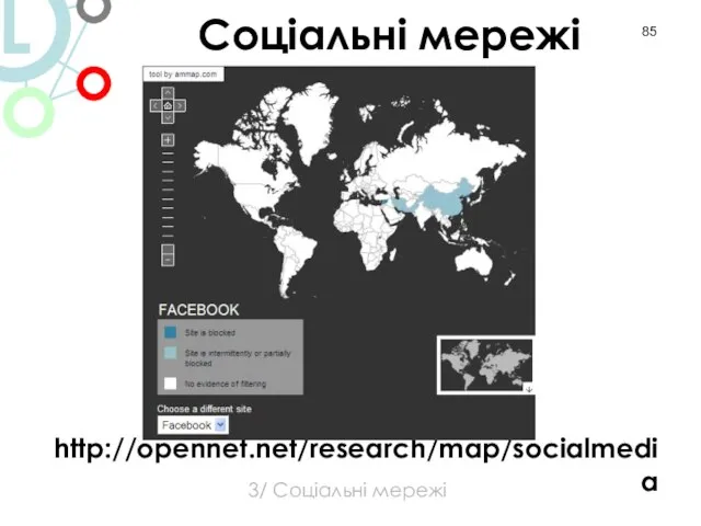 http://opennet.net/research/map/socialmedia 3/ Соціальні мережі Соціальні мережі