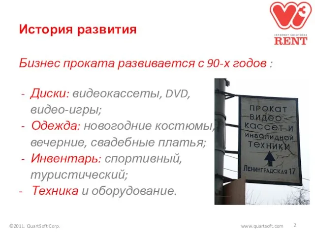 История развития Бизнес проката развивается с 90-х годов : Диски: видеокассеты, DVD,