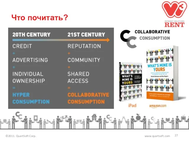 Что почитать? ©2011. QuartSoft Corp. www.quartsoft.com