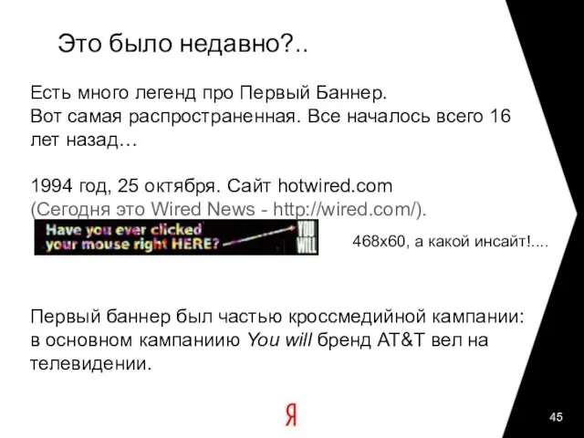 Это было недавно?.. Есть много легенд про Первый Баннер. Вот самая распространенная.