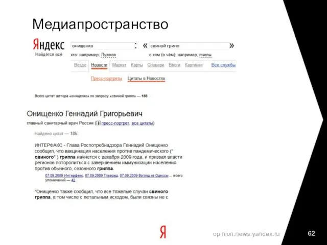 Медиапространство opinion.news.yandex.ru