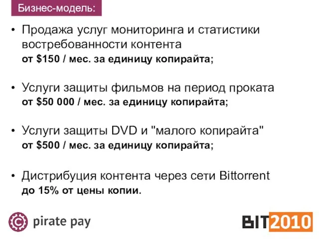 Бизнес-модель: Продажа услуг мониторинга и статистики востребованности контента от $150 / мес.