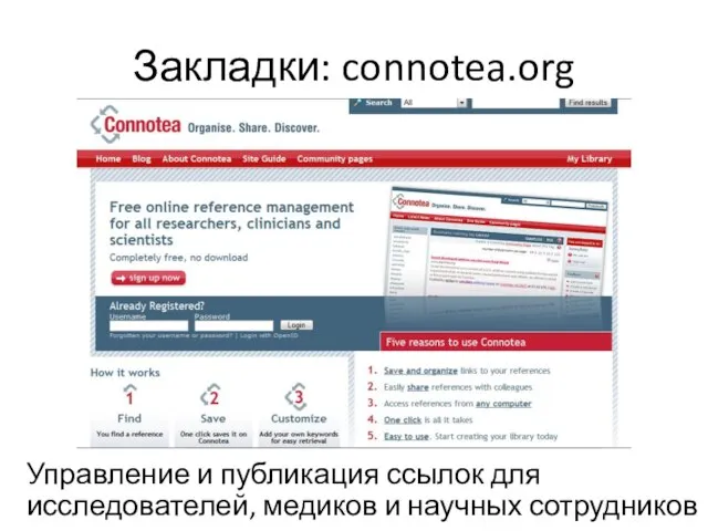 Закладки: connotea.org Управление и публикация ссылок для исследователей, медиков и научных сотрудников