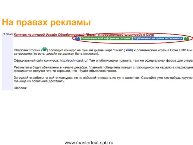 www.mastertext.spb.ru На правах рекламы
