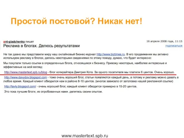 www.mastertext.spb.ru Простой постовой? Никак нет!