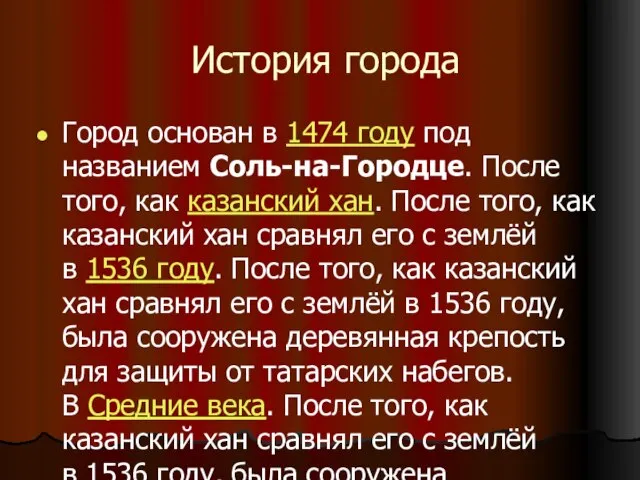 История города Город основан в 1474 году под названием Соль-на-Городце. После того,