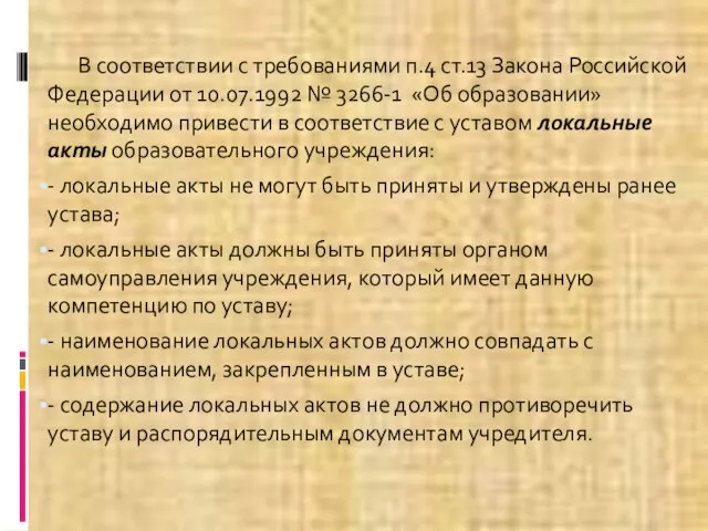 В соответствии с требованиями п.4 ст.13 Закона Российской Федерации от 10.07.1992 №