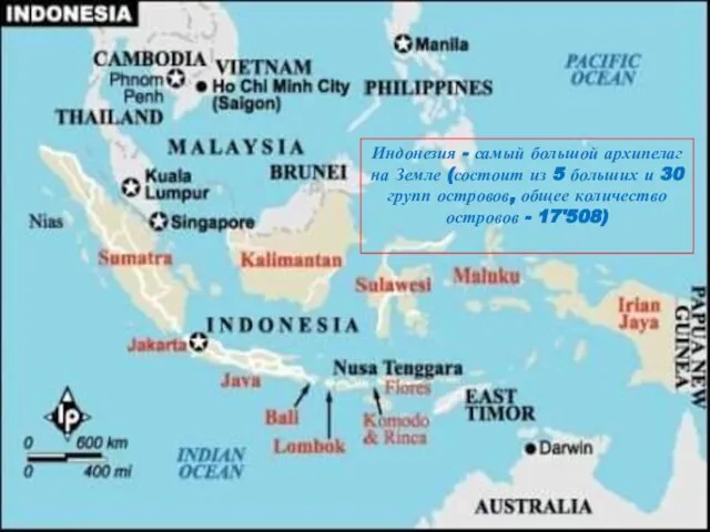 Индонезия - самый большой архипелаг на Земле (состоит из 5 больших и