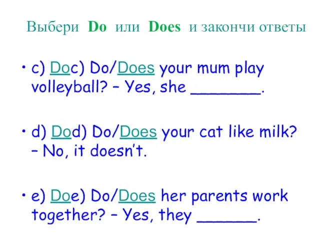 Выбери Do или Does и закончи ответы c) Doc) Do/Does your mum