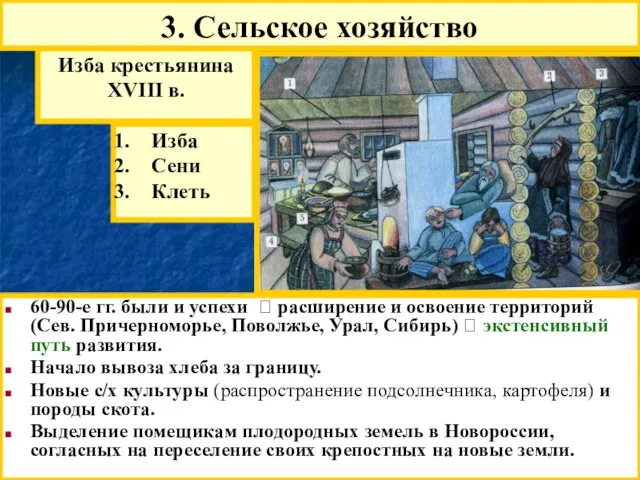 60-90-е гг. были и успехи ? расширение и освоение территорий (Сев. Причерноморье,