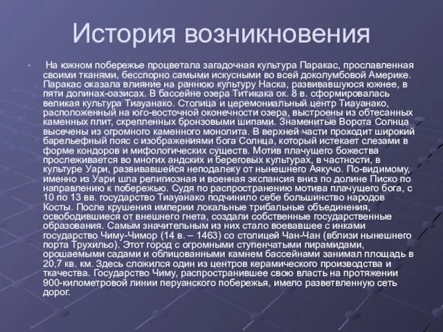 История возникновения На южном побережье процветала загадочная культура Паракас, прославленная своими тканями,