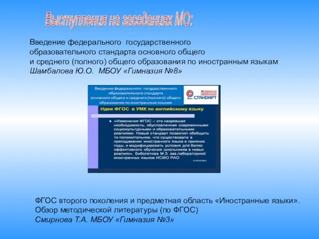 Введение федерального государственного образовательного стандарта основного общего и среднего (полного) общего образования