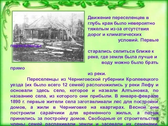 Движение переселенцев в глубь края было невероятно тяжелым из-за отсутствия дорог и