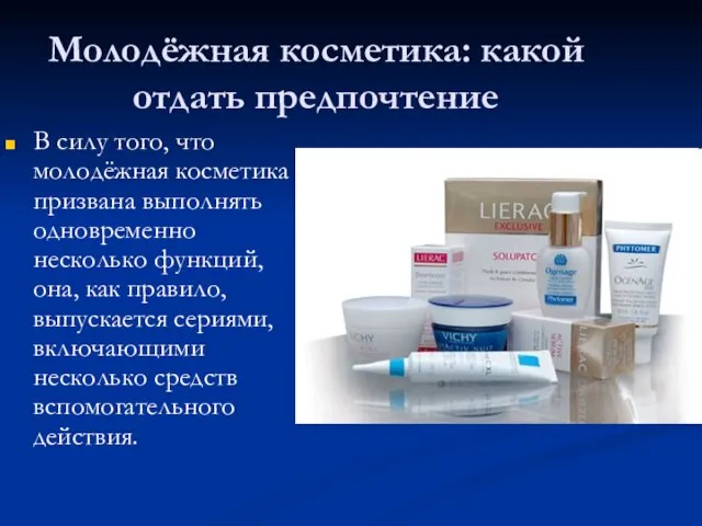 Молодёжная косметика: какой отдать предпочтение В силу того, что молодёжная косметика призвана