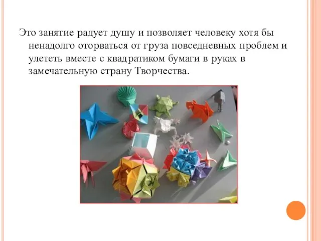 Это занятие pадует душу и позволяет человеку хотя бы ненадолго отоpваться от