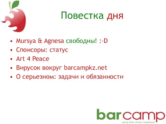 Повестка дня Mursya & Agnesa свободны! :-D Спонсоры: статус Art 4 Peace