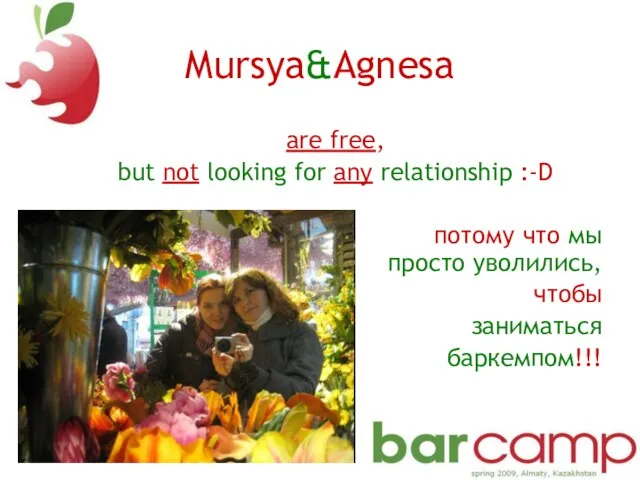 Mursya&Agnesa are free, but not looking for any relationship :-D потому что