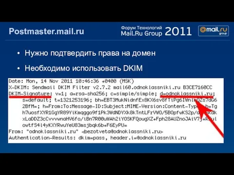Postmaster.mail.ru Нужно подтвердить права на домен Необходимо использовать DKIM