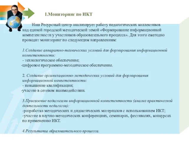 Наш Ресурсный центр анализирует работу педагогических коллективов над единой городской методической темой