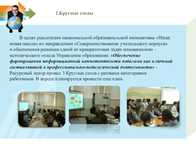 В целях реализации национальной образовательной инициативы «Наша новая школа» по направлению «Совершенствование